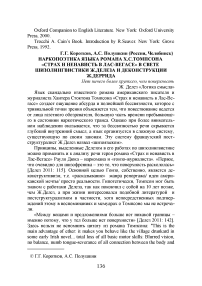 Наркопоэтика языка романа Х.С. Томпсона "Страх и ненависть в Лас-Вегасе" в свете шизолингвистики Ж.Делеза и деконструкции Ж.Деррида