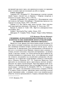 Специфика психологического романа Ф.Саган в контексте послевоенной литературы Франции (на примере романа "Bonjour tristesse")