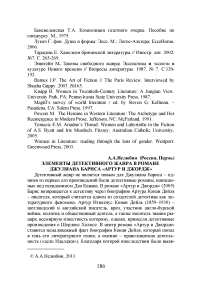 Элементы детективного жанра в романе Джулиана Барнса "Артур и Джордж"