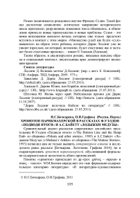 Хронотоп парикмахерской в рассказах Ф.Уэлдон "Подводя итоги" и А.С.Байетт "Лодыжки медузы"