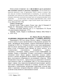 Жанровое своеобразие романа Э. Елинек "Похоть"