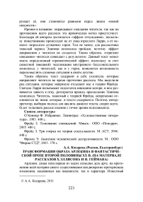 Трансформация образа арлекина в фантастической прозе второй половины XX в. (на материале рассказов Х.Эллисона и Н. Геймана)