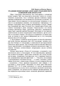 Традиция изображения Александра Македонского в европейской литературе