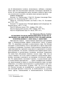 Особенности моделирования пространства и времени в английской литературе средних веков и возрождения (У. Ленгленд, У. Шекспир)