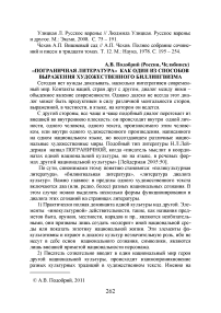 "Пограничная литература" как один из способов выражения художественного биллингвизма