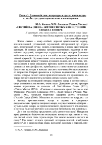 "Святой на сцене": жития святых как источник сюжета в опере