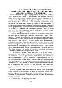 Роман Джереми Рида "В погоне за черными радугами" как роман о художнике