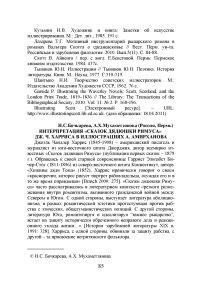 Интерпретация "Сказок дядюшки Римуса" Дж. Ч. Харриса в иллюстрациях А. Амирханова