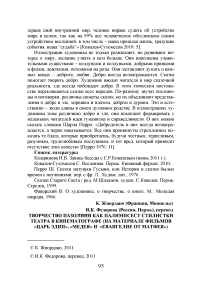 Творчество Пазолини как палимпсест стилистки театра в кинематографе (на материале фильмов "Царь Эдип", "Медея" и "Евангелие от Матфея")