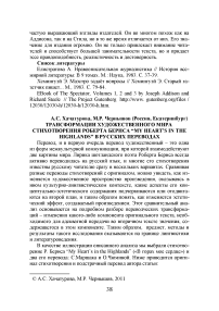 Трансформации художественного мира стихотворения Роберта Бернса "My heart's in the highlands" в русских переводах