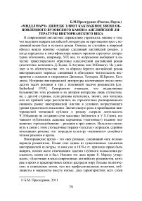 "Миддлмарч" Джордж Элиот как важное звено обновленного вузовского канона английской литературы викторианского века