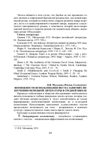 Возможности использования ИКТ на занятиях по изучению немецкой литературы в средней школе