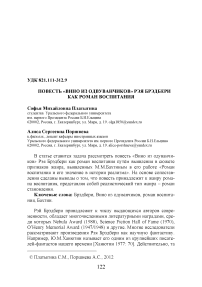 Повесть "Вино из одуванчиков" Рэя Брэдбери как роман воспитания