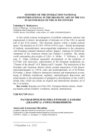 Расовая проблематика в романе Д. Каваны (Дж.Барнса) "Город мошенников"