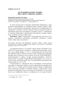 Абстракция и иллюстрация: "Враг звезд" Уиндема Льюиса