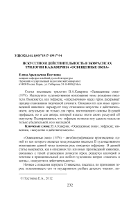 Искусство и действительность в экфрасисах трилогии В.А.Каверина "Освещенные окна"