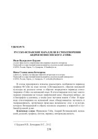 Русско-испанские параллели в стихотворении Андрея Вознесенского "Гойя"