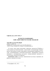 Культура наизнанку, или "Одесские рассказы" И.Бабеля