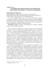 Материнство в проблемно-тематической целостности романа Э. Гаскелл "Крэнфорд"