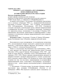 Роман С.А.Ауслендера "Пугачевщина" и пугачевская тема в советской литературе 1920-х годов