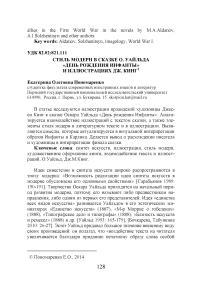 Стиль модерн в сказке О. Уайльда "День рождения Инфанты" и иллюстрациях Дж. Кинг