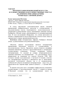 Интерпретация произведений искусства в художественных и нехудожественных текстах (на примере описания картины Рембрандта "Ночной дозор")