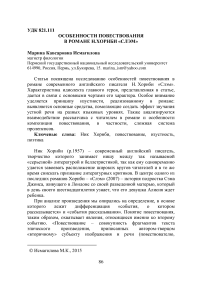 Особенности повествования в романе Н.Хорнби "Слэм"