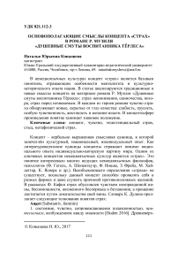 Основополагающие смыслы концепта "страх" в романе Р. Музиля "Душевные смуты воспитанника Тёрлеса"