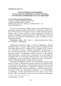 Образ военного противника в рассказе И.С. Шмелева "Солдат Кузьма" и в романе Б. Бейнбридж "Мастер Джорджи"