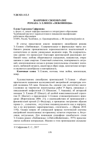 Жанровое своеобразие романа Э. Елинек "Любовницы"