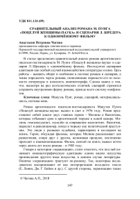 Сравнительный анализ романа М. Пуига "Поцелуй женщины-паука" и сценария Л. Шредера к одноимённому фильму