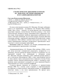 Стилистическое двоемирие в романе И.С. Шмелева "История любовная" и его анимационная версия