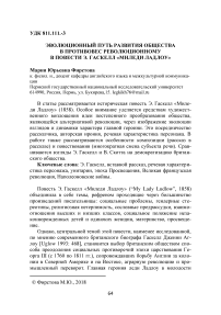 Эволюционный путь развития общества в противовес революционному в повести Э. Гаскелл "Миледи Ладлоу"