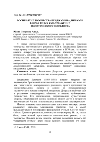 Восприятие творчества Бенджамина Дизраэли в 1870-х годах как отражение политического конфликта