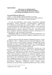 Вклад Н. П. Обнорского в классическую филологию: научная значимость его статей