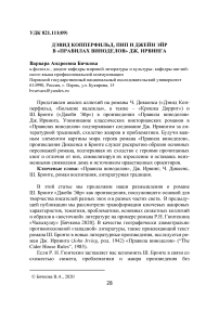 Дэвид Копперфильд, Пип и Джейн Эйр в "Правилах виноделов" Дж. Ирвинга