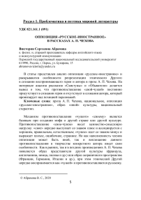 Оппозиция "русское-иностранное" в рассказах А. П. Чехова