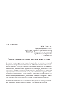 Семейное законодательство: проблемы и перспективы