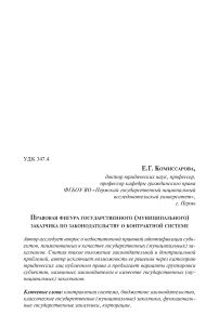 Правовая фигура государственного (муниципального) заказчика по законодательству о контрактной системе