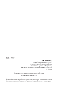 К вопросу о деятельности российского авторского общества