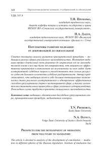 Перспективы развития медиации: от добровольной до обязательной