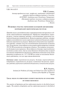 Правовые средства укрепления платежной дисциплины потребителей энергетических ресурсов