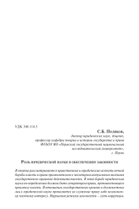Роль юридической науки в обеспечении законности