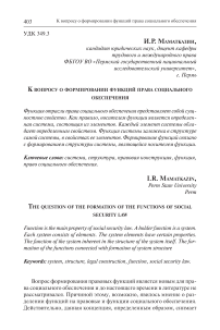 К вопросу о формировании функций права социального обеспечения