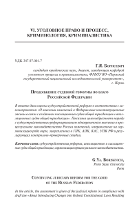 Продолжение судебной реформы во благо Российской Федерации