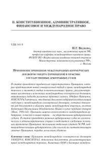 Применение принципов международных коммерческих договоров Унидруа в практике государственных арбитражных судов