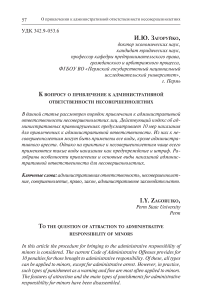 К вопросу о привлечение к административной ответственности несовершеннолетних