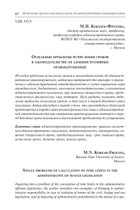 Отдельные проблемы исчисления сроков в законодательстве об административных правонарушениях