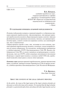 О содержании принципа правовой определенности