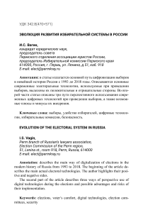 Эволюция развития избирательной системы в России